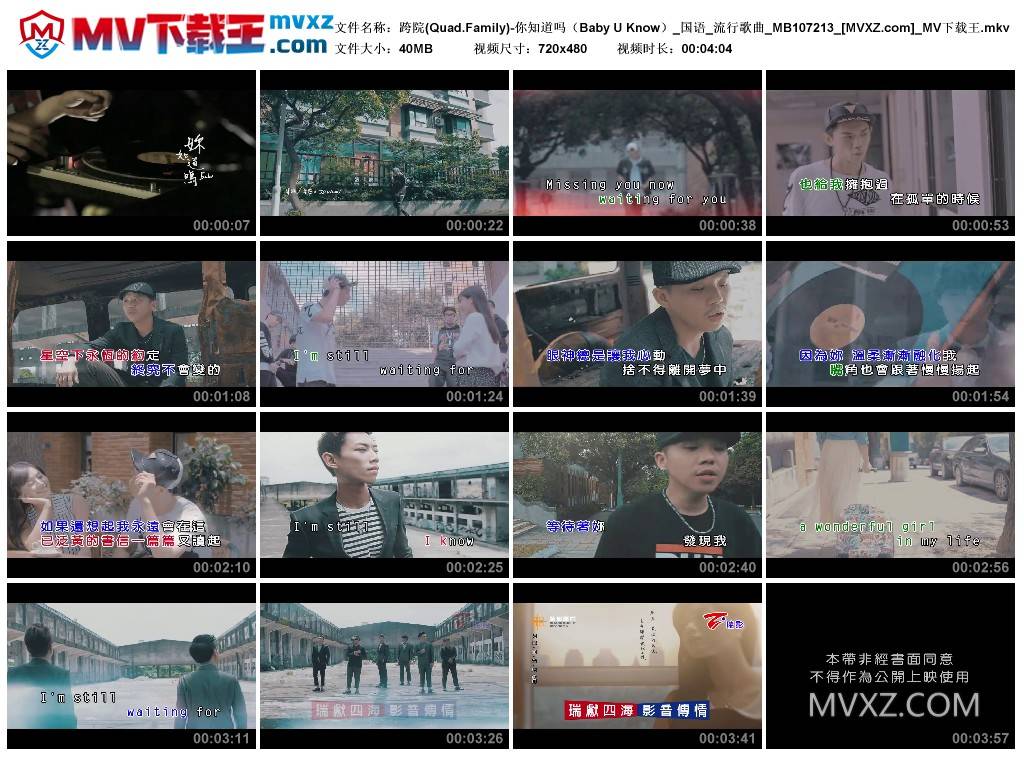 跨院(Quad.Family)-你知道吗（Baby U Know）_国语_流行歌曲_MB107213